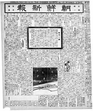 <i>Chōsen Shinpō</i> (Incheon) 1890–1908 Japanese newspaper in Korea