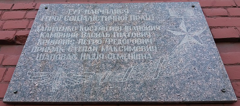 File:Commemorative plaque to Danylenko, Kamirnyi, Kryvonis, Prymak, Shapoval (2019-03-31).jpg