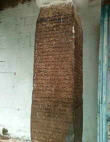 Eastern Chalukyan inscriptions at Dharalingeshwara Temple.jpg