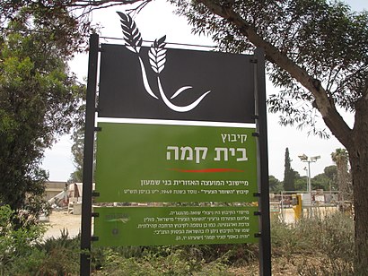 How to get to בית קמה with public transit - About the place