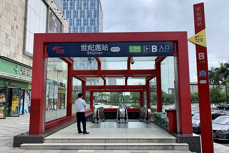 File:Exit B, Shijilian Station, Foshan Metro 20210722.jpg