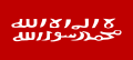 علم عرب هولة المتواجدين في الساحل[2]