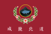 Flag of North Hamgyeong Province (ROK).svg