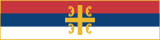 Bandeira da Igrexa Ortodoxa Serbia