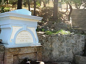 «Цей фонтан був споруджений греком Апостолом Савопуло в 1857 році»