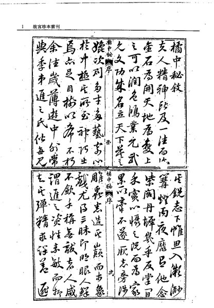 File:GGZBCK468 橘中祕 官子譜 居易堂圍棋譜.pdf