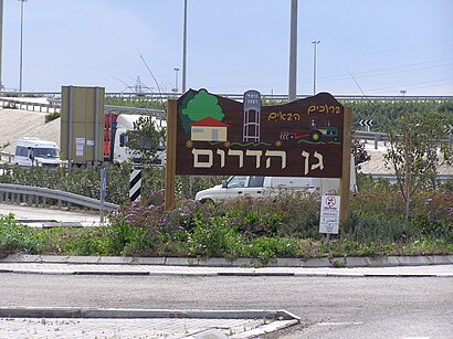 How to get to גן הדרום with public transit - About the place