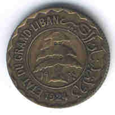 Tập_tin:Grand-liban-monnaie.jpg