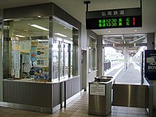 Farvefoto af det indre af Hirosaki station.