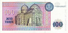 Файл:Kazakhstan-1993-Bill-100-Reverse.jpg