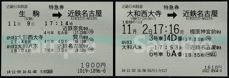 File:Limited express ticket of Kintetsu 20141123B.JPG