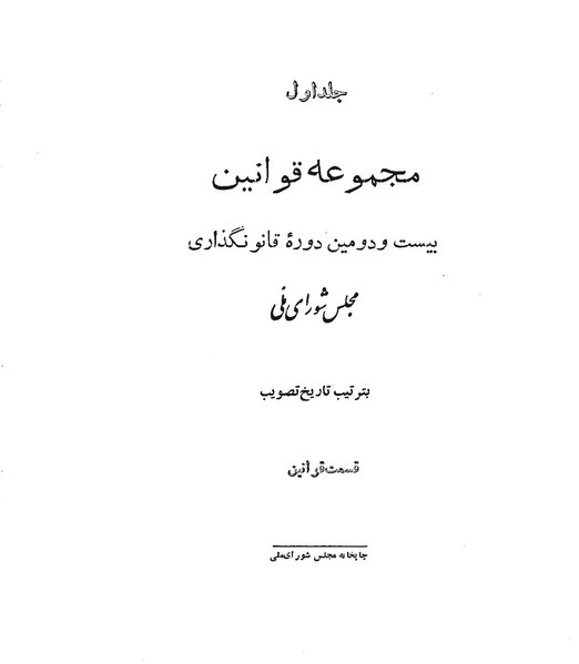 File:Majlis Melli 22 vol 1.pdf