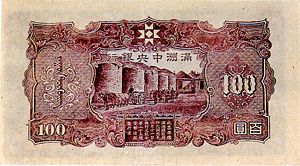 丙号100圓紙幣（裏面） 建物は大豆サイロ