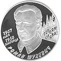 Pièce de cinq hryvnias frappée en 2000 pour le cinquantième anniversaire de la mort de Roman Choukhevytch.