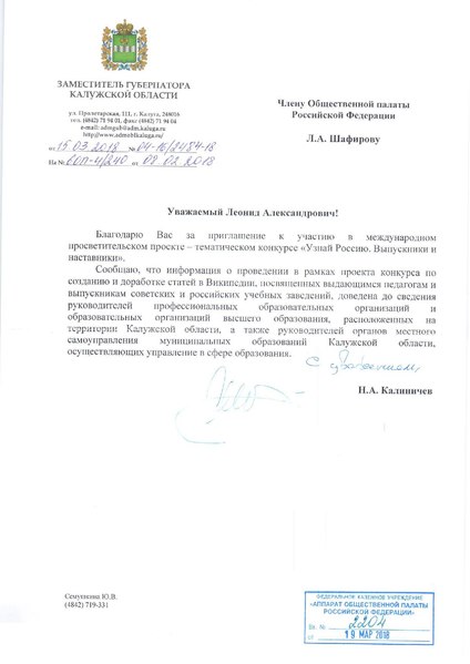 File:Official address of the Governor of Kaluga oblast to Wikimedia Russia.pdf