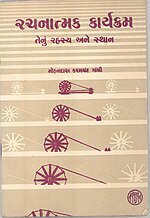 રચનાત્મક કાર્યક્રમ