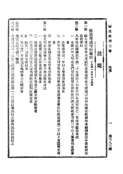 File:ROC1930-01-31國民政府公報383.pdf