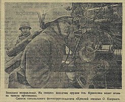 Наводчик орудия тов. Кравченко ведёт огонь по танкам противника на западном направлении. 1 ноября 1941 г.