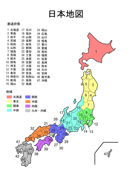 File:Regions and Prefectures of Japan (ja).png