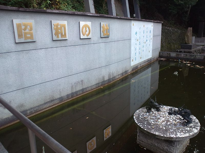 File:Ryôzengokoku-jinja Shintô Shrine - Shôwa-no-mori.jpg