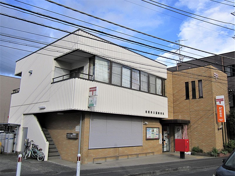 File:Sagamihara Kobuchi Post office.jpg