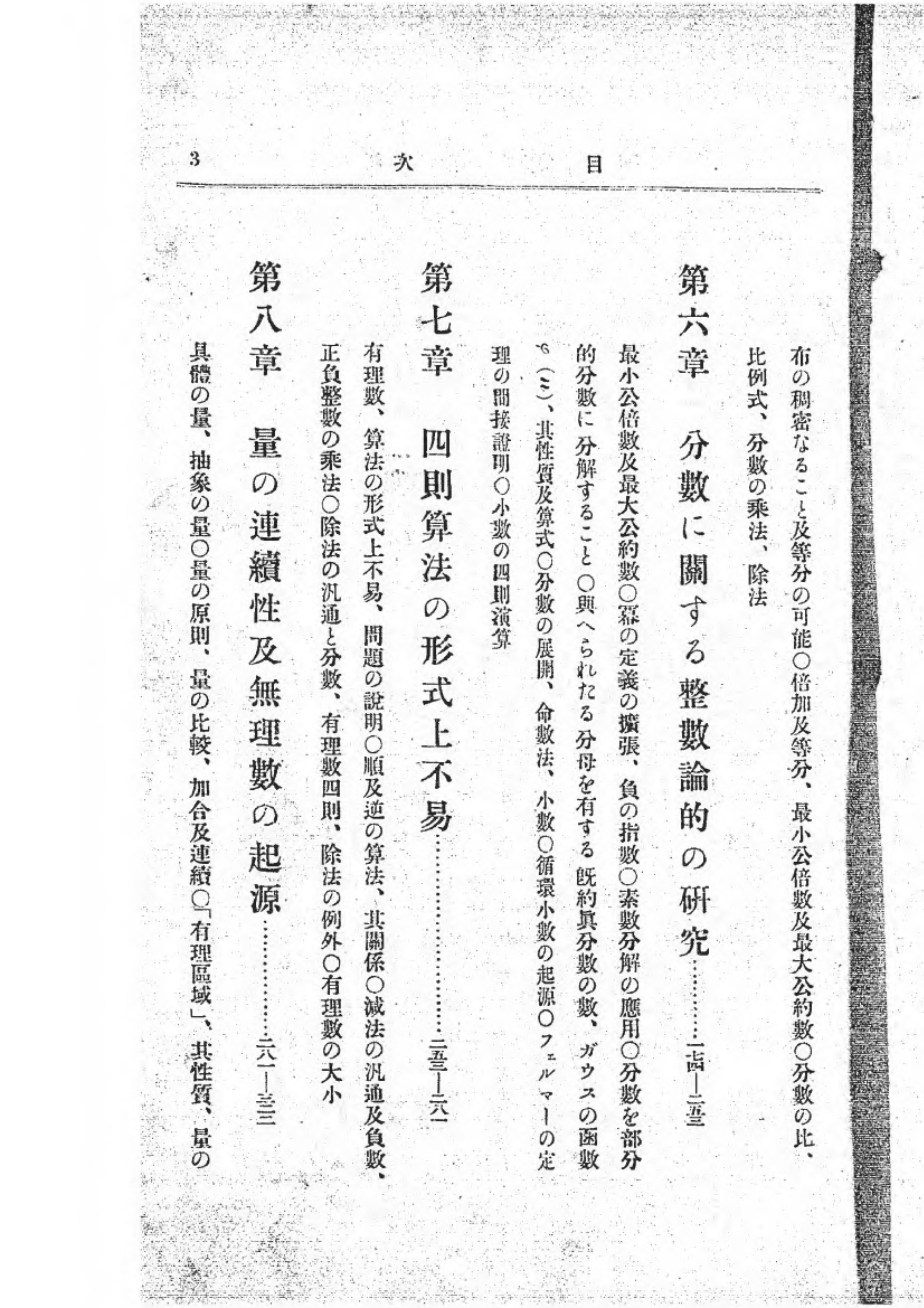 Page Shinshiki Sanjutsu Kogi 00 Djvu 13 Wikisource