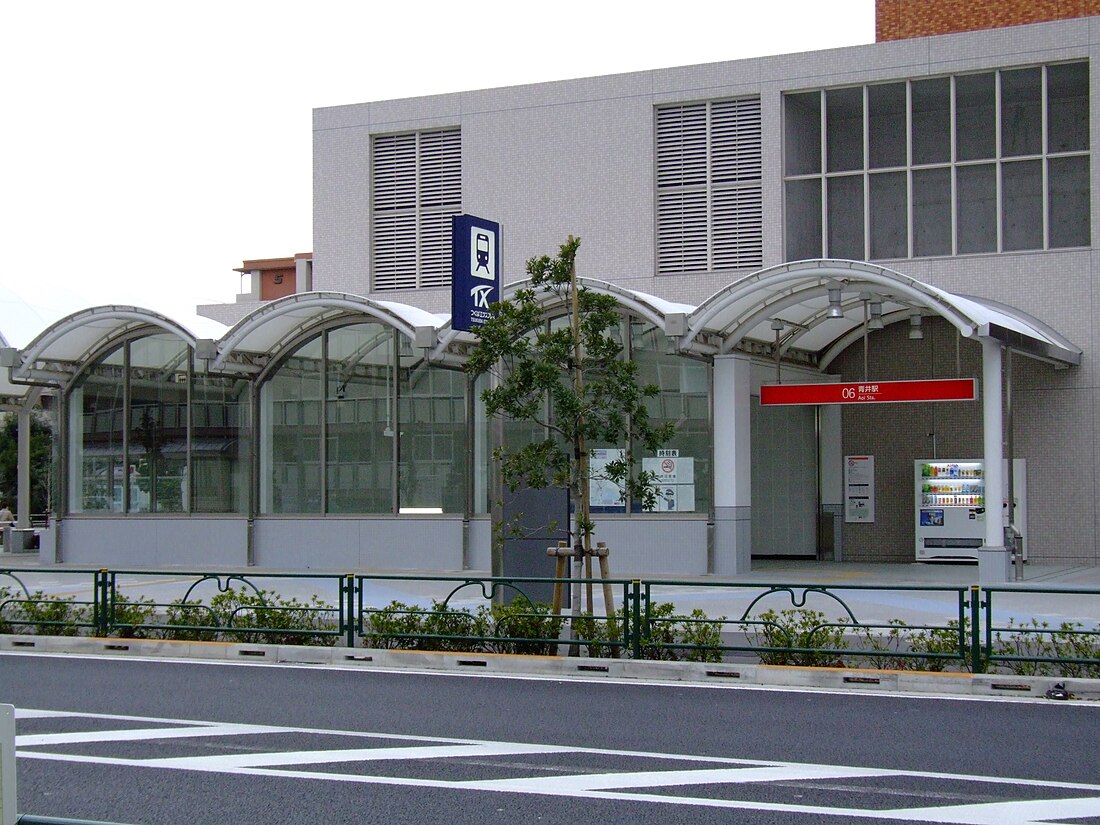 青井駅