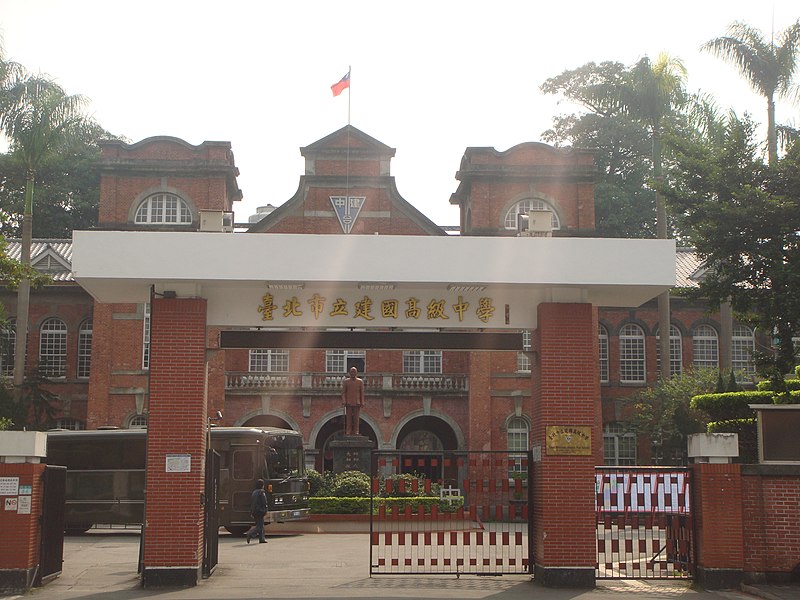 File:Taipei Municipal Jianguo High School main entrance 20130129b.jpg