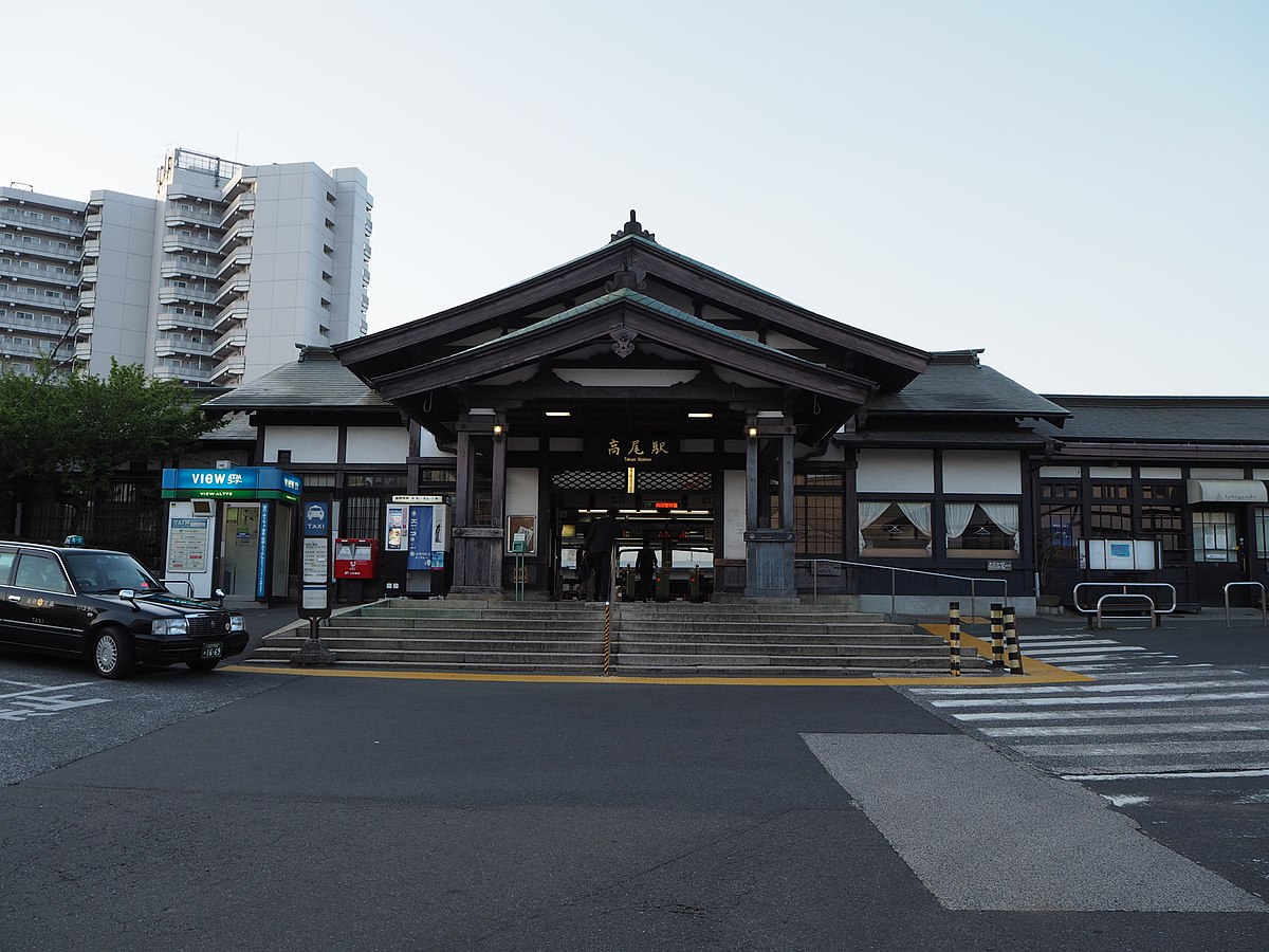 高尾駅 東京都 Wikipedia