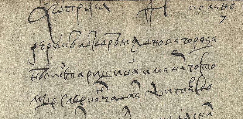 File:Texts Rodoslov Of All Rus Princes 007c.jpg