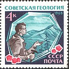 The Soviet Union 1968 CPA 3681 stamp (Prospecting Geologist with Found Diamond and Red Crystals–Pyropes (Garnets), with label).jpg