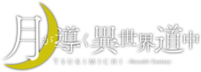 Tsuki ga Michibiku Isekai Douchuu (月が導く異世界道中) [WN