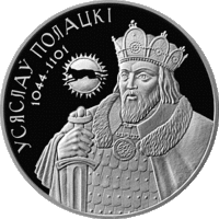 Всеслав Брячиславич на білоруській ювілейній монеті