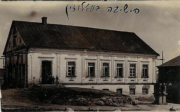 Photograph of the Volozhin yeshiva