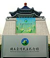 主管教學的中華民國教育部所屬機關之標誌牌中英文方向一致