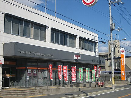 山城八幡郵便局の有名地