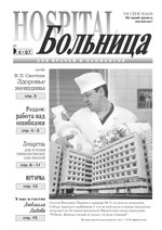 Миниатюра для Файл:Больница-1997-04.pdf