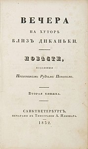 Вечори на хуторі біля Диканьки, 15,8 тис.