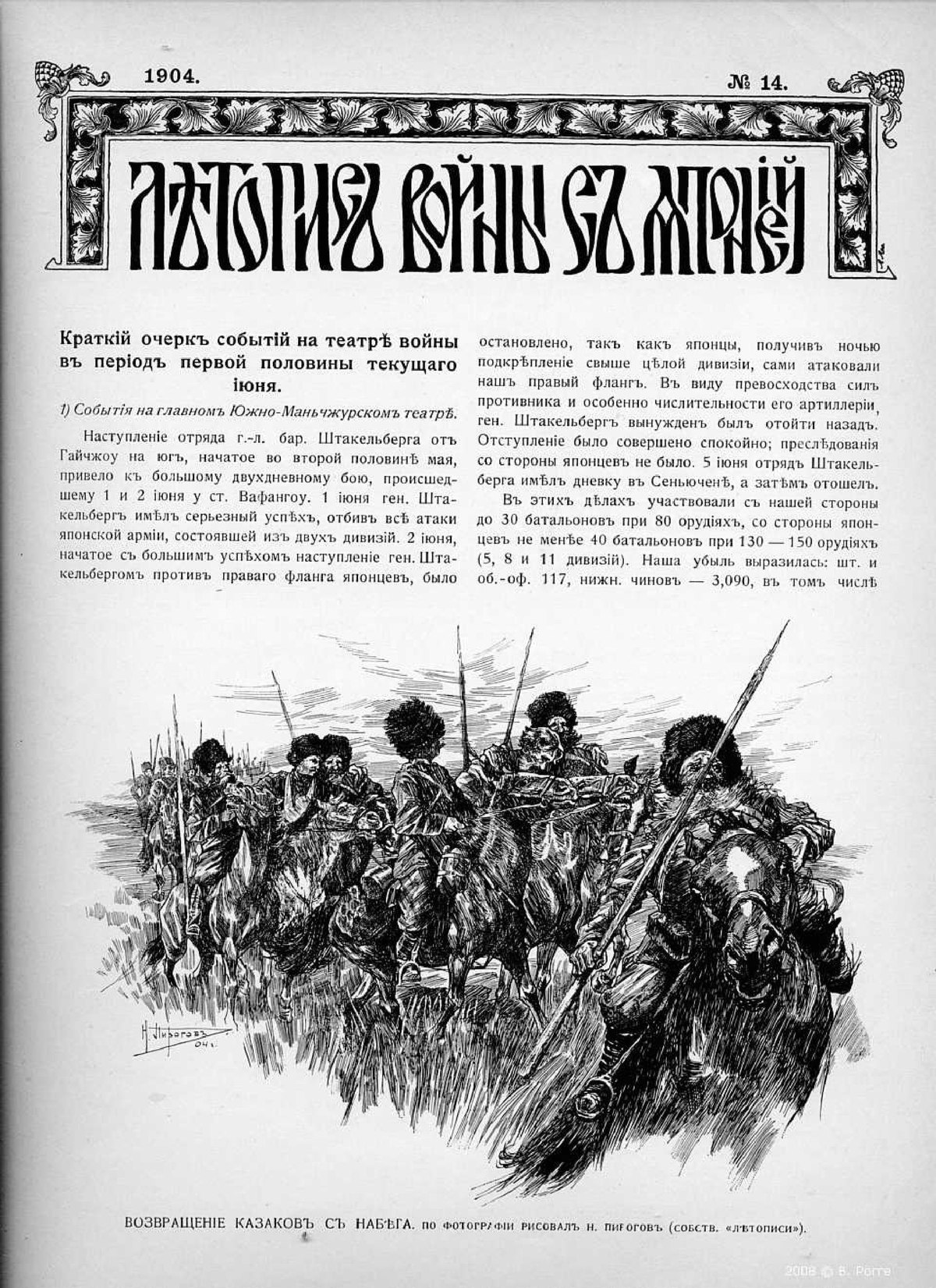 Краткая летопись войны. Летопись войны с Японией. Военная летопись журнал. Документальная летопись войны.