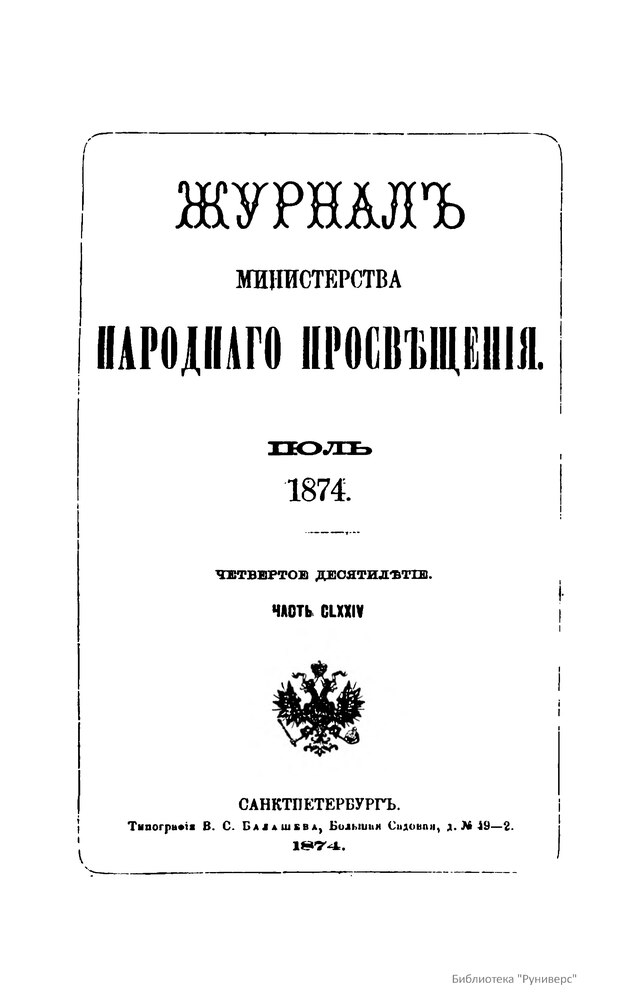 Журнал минприроды. Журнал Министерства народного Просвещения. Журнал Министерства народного Просвещения Ушинский. Журнал Министерства народного Просвещения 1913. Журнал Министерства народного Просвещения 1860.