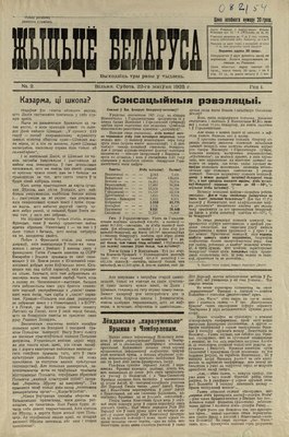 Жыцьцë беларуса. 1925, Nr. 2.pdf