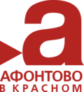 Миниатюра для Файл:Логотип телеканала Афонтово в красном.png