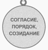 Медаль «За заслуги перед Республикой Мордовия» (реверс).png