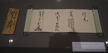 A Japanese sword authentication paper (Origami) from 1702 that Hon'ami Kōchū certified a tantō made by Yukimitsu in the 14th century as authentic.
