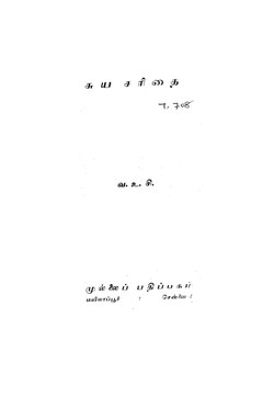 1911 AD paper copy-சுய சரிதை, வ. உ. சிதம்பரம் பிள்ளை, 1946 print copy.pdf
