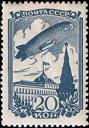 Почтовая марка СССР, 1938 год. Дирижабль «СССР В-1» над Московским Кремлём