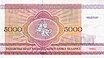 Беларусь-1992-Bill-5000-Reverse.jpg