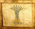 Сноп пшеницы в синагоге Ха-По‘эл ха-Мизрахи (Бней-Брак, Израиль).