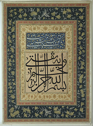 Calligraphic ornamental page - Google Art Project.jpg