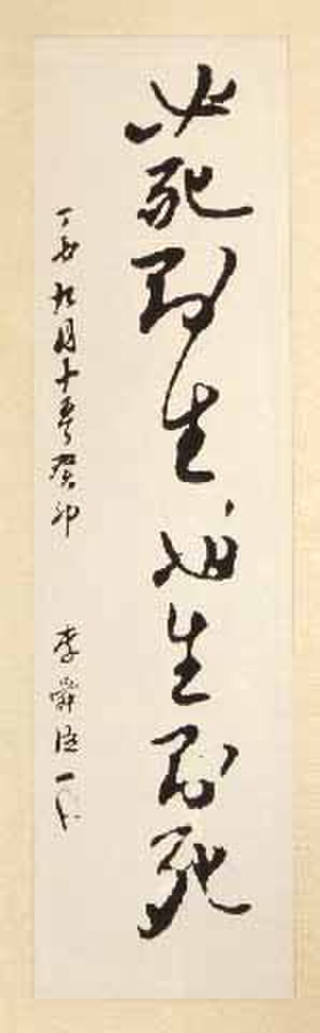 ไฟล์:E_Sun-shin_calligraphy.jpg
